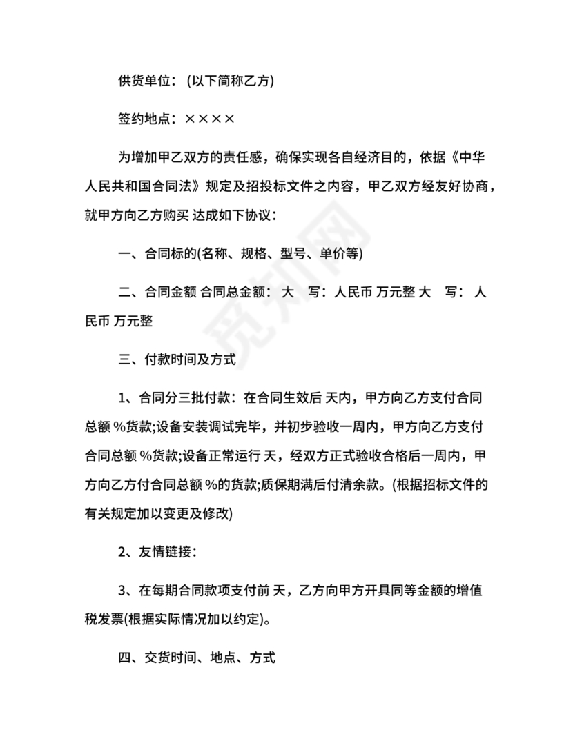 采购合同简易版