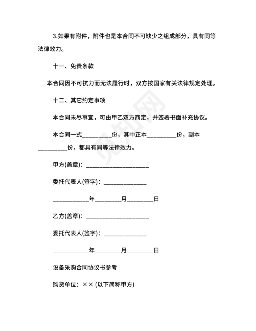 采购合同简易版