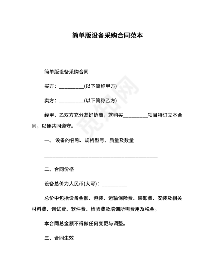 采购合同简易版