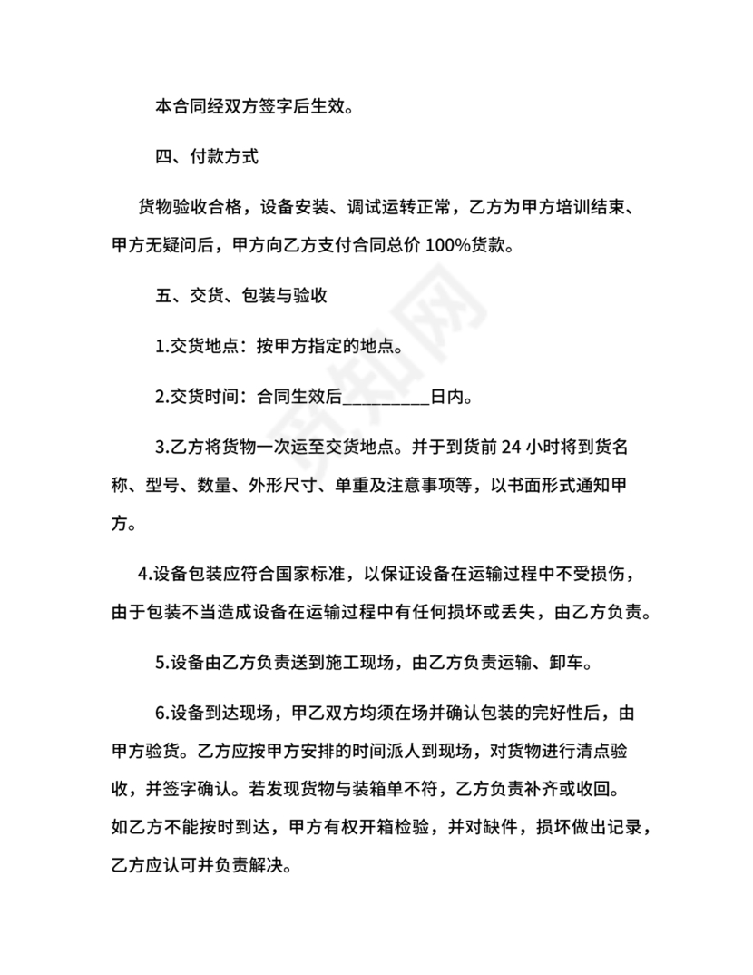 采购合同简易版