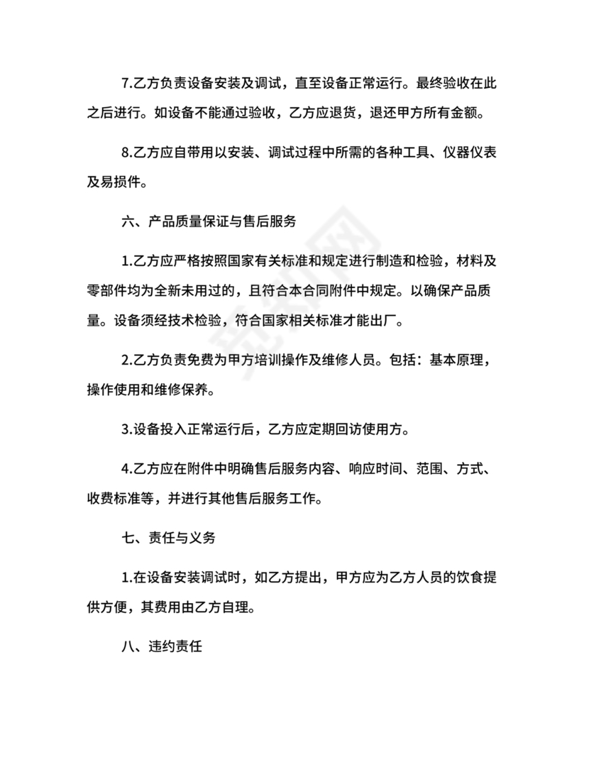 采购合同简易版