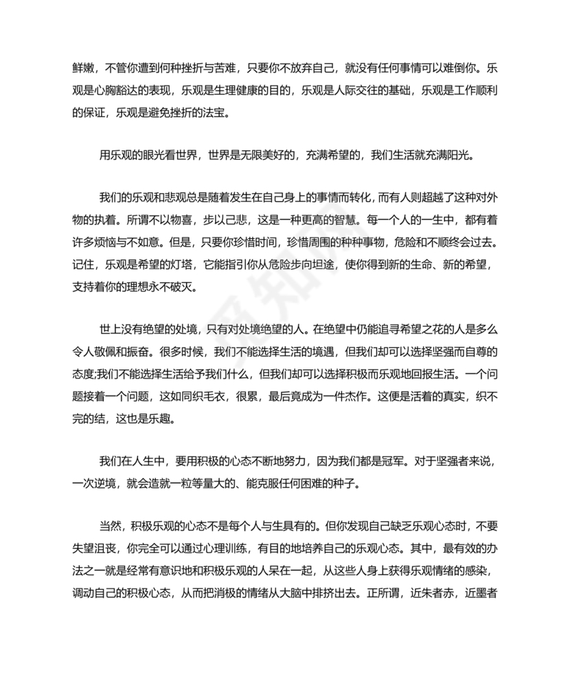 八大心态演讲稿大全