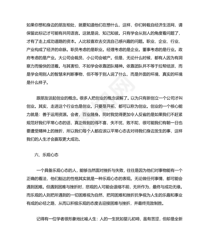 八大心态演讲稿大全