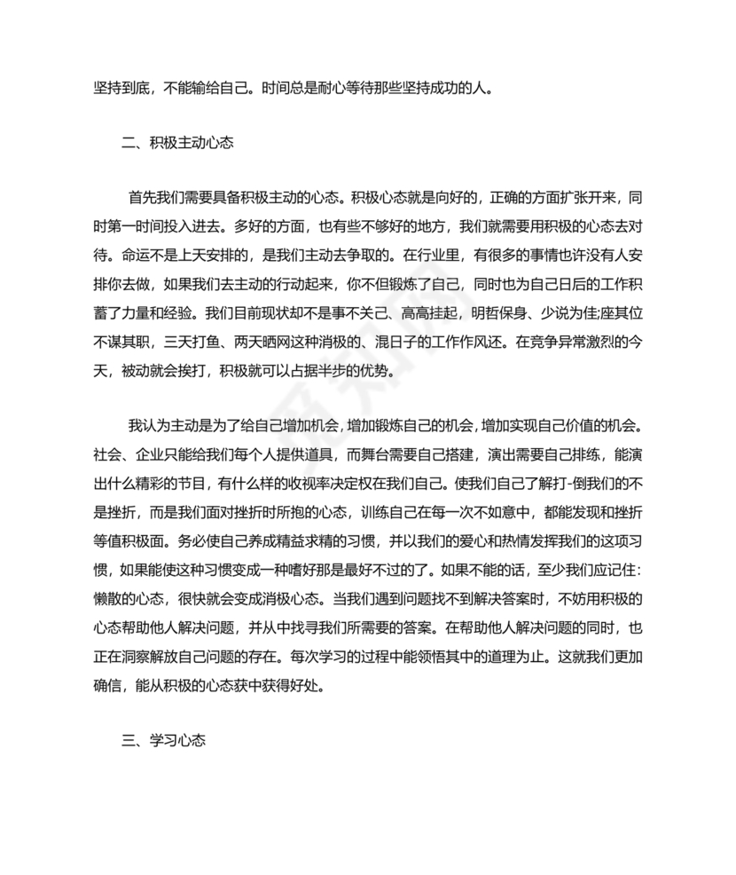 八大心态演讲稿大全