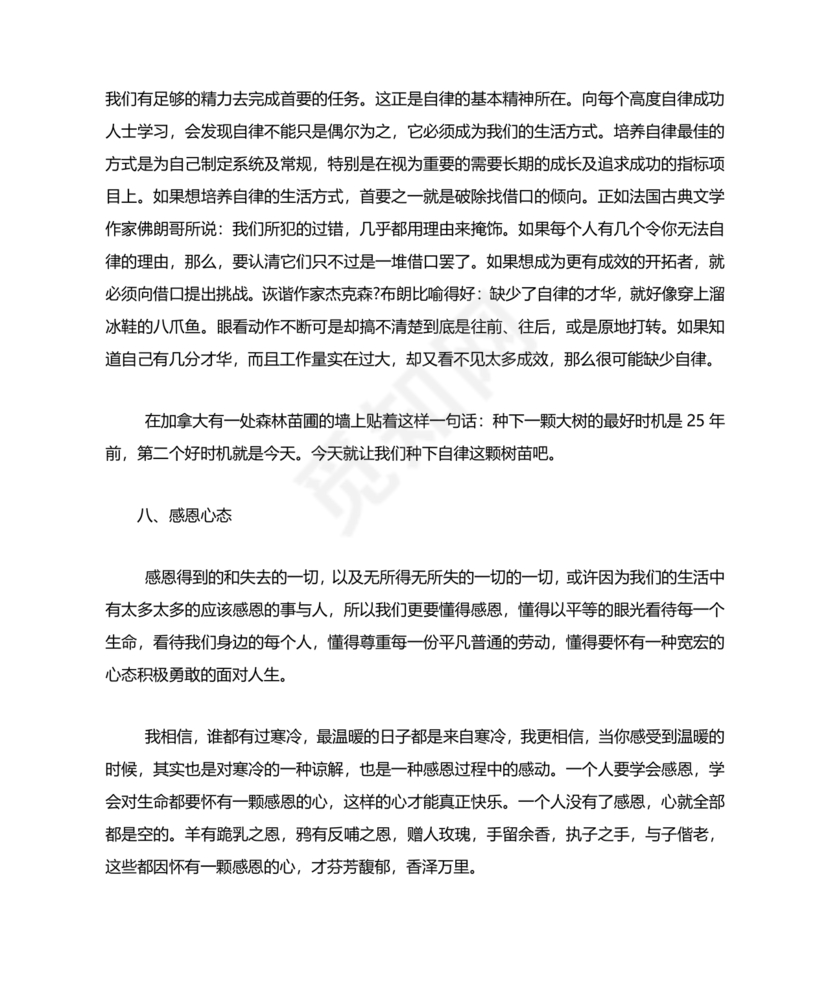 八大心态演讲稿大全