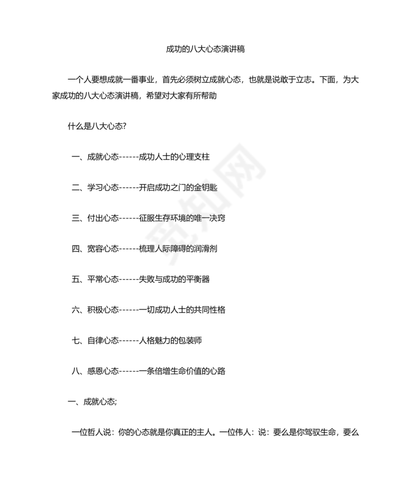 八大心态演讲稿大全
