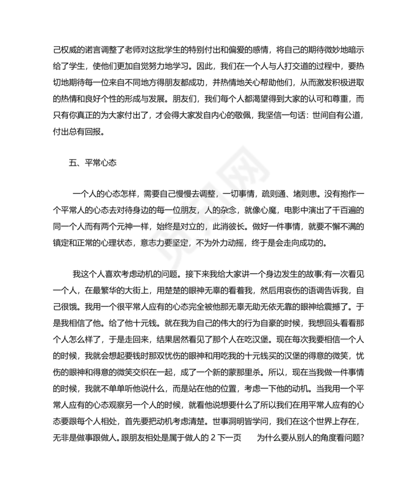 八大心态演讲稿大全