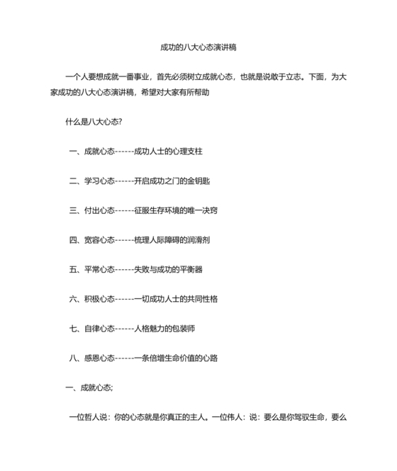 八大心态演讲稿大全