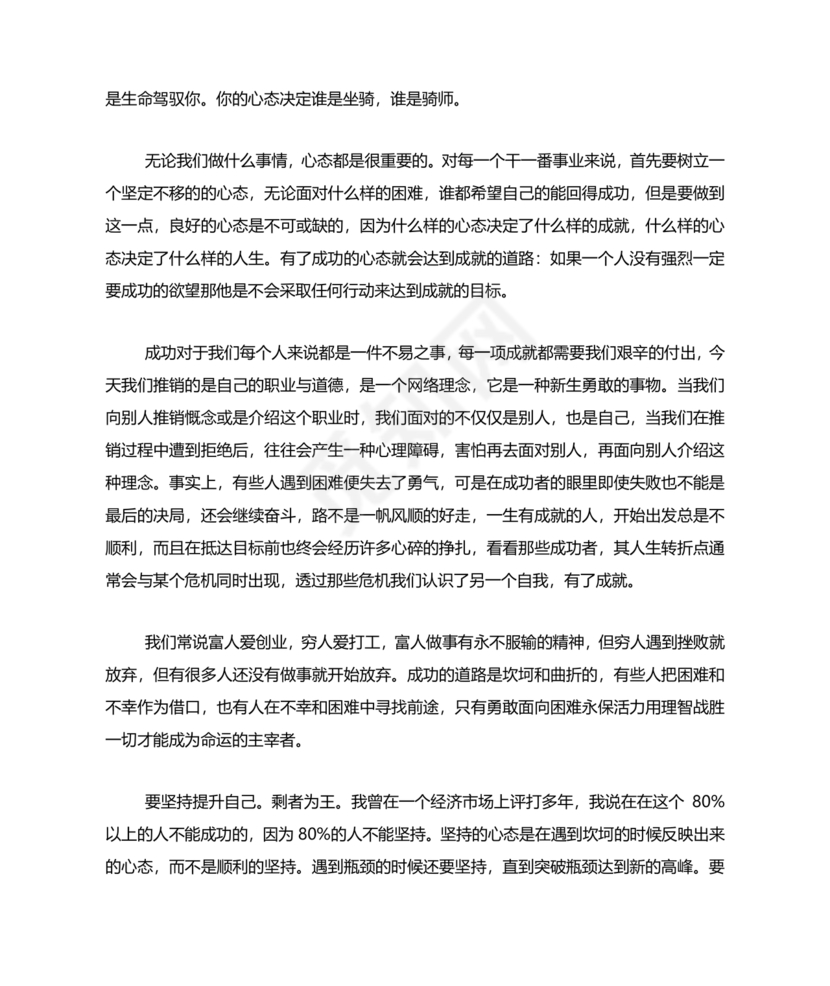 八大心态演讲稿大全