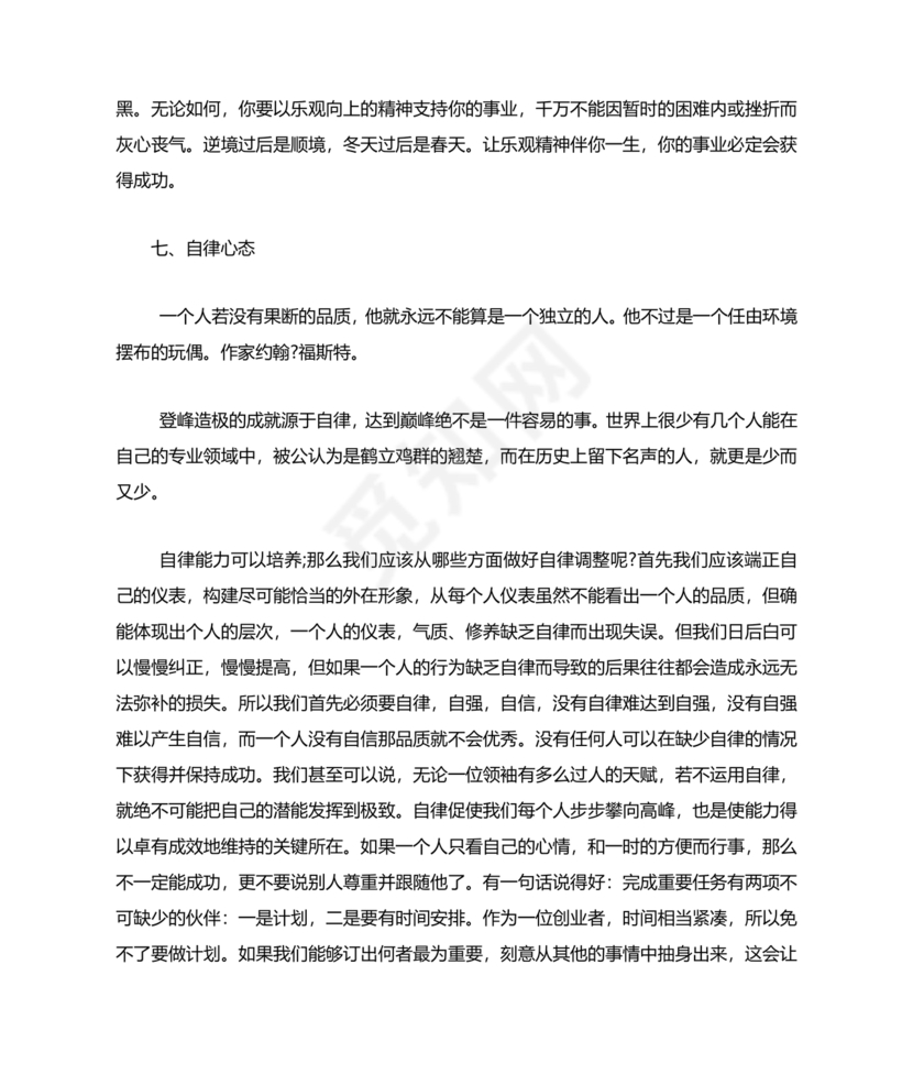 八大心态演讲稿大全