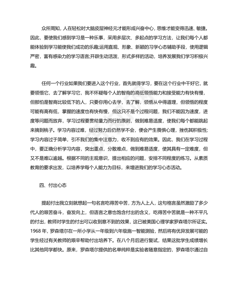 八大心态演讲稿大全