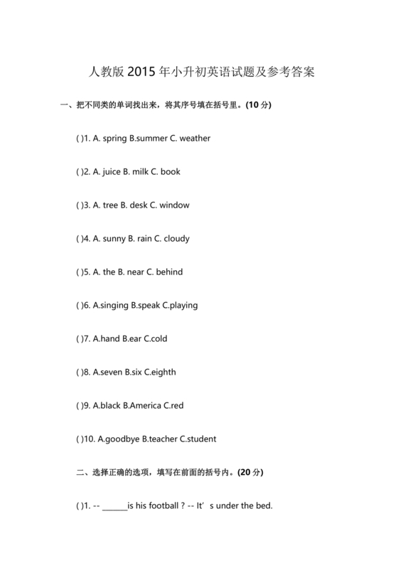 pep小升初英语试卷