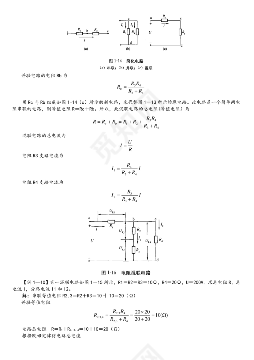 电工基础知识