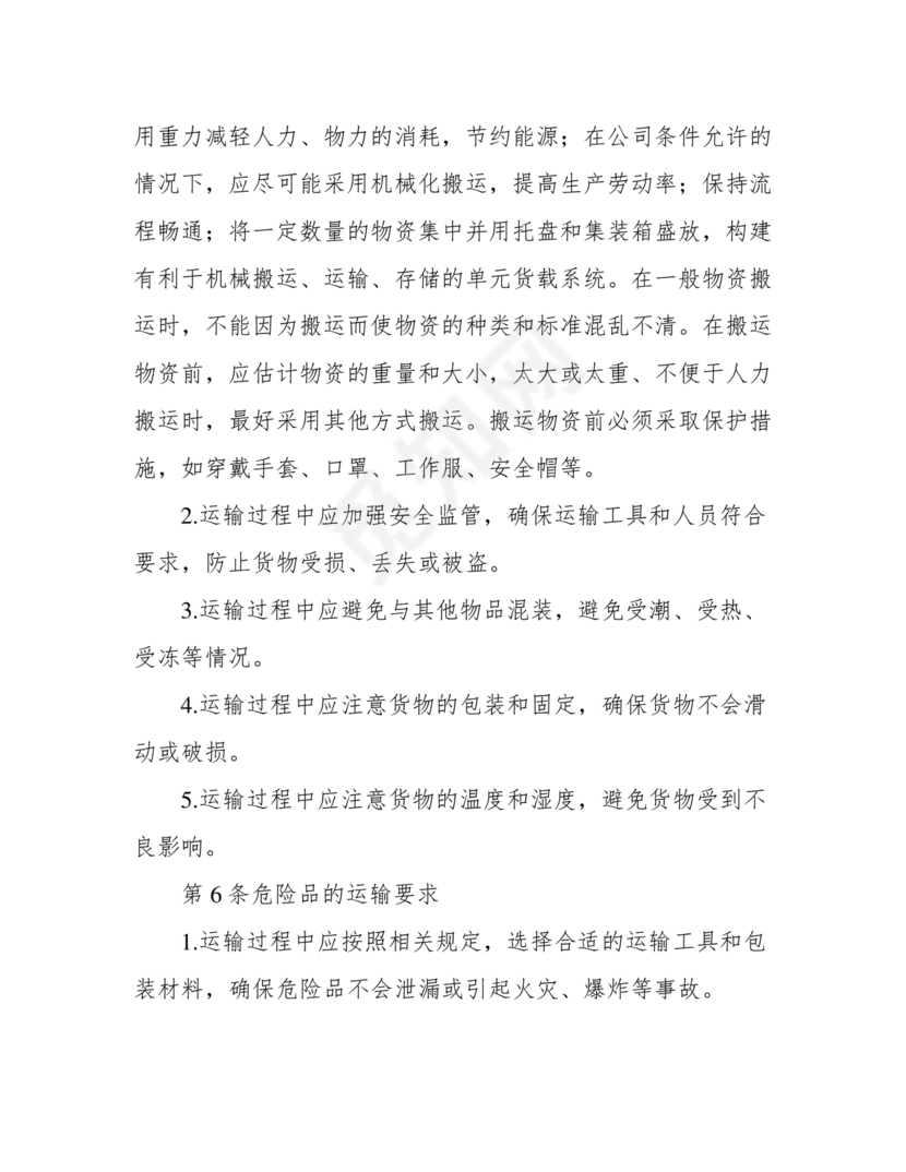 配送服务方案及配送保障措施