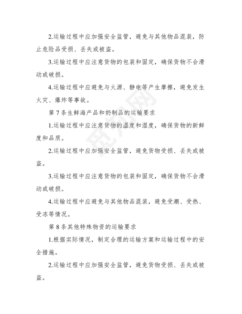 配送服务方案及配送保障措施