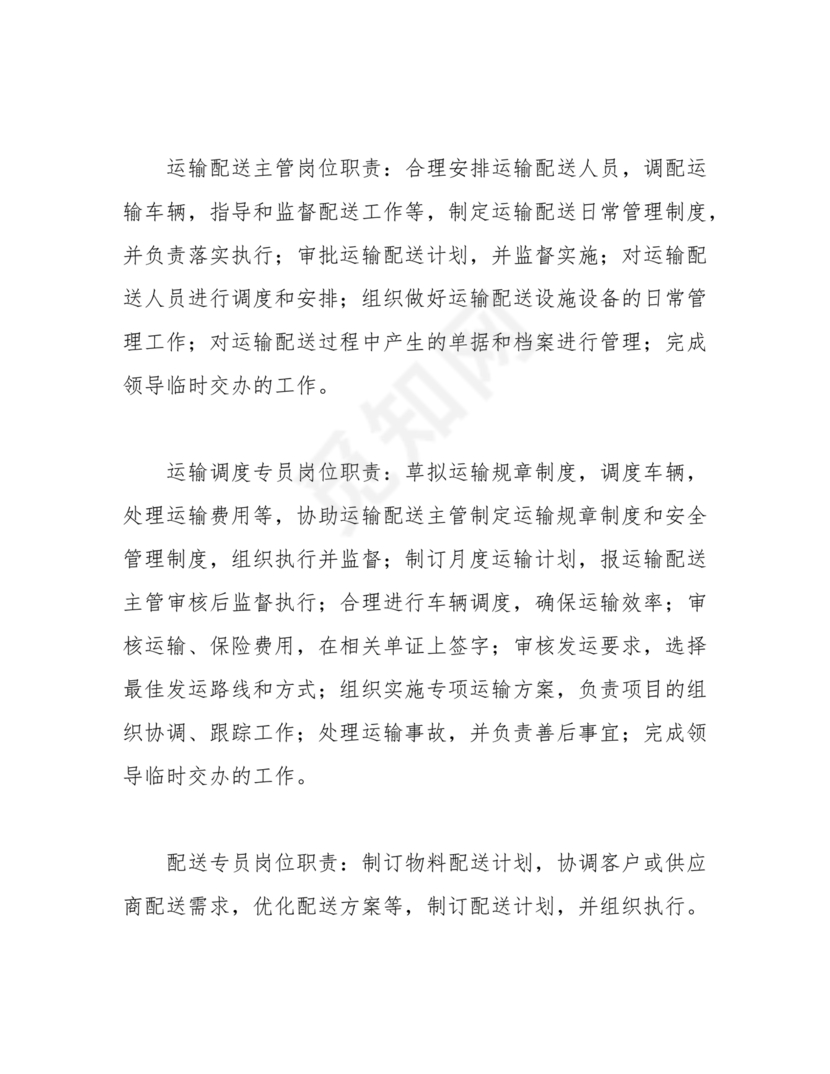 配送服务方案及配送保障措施