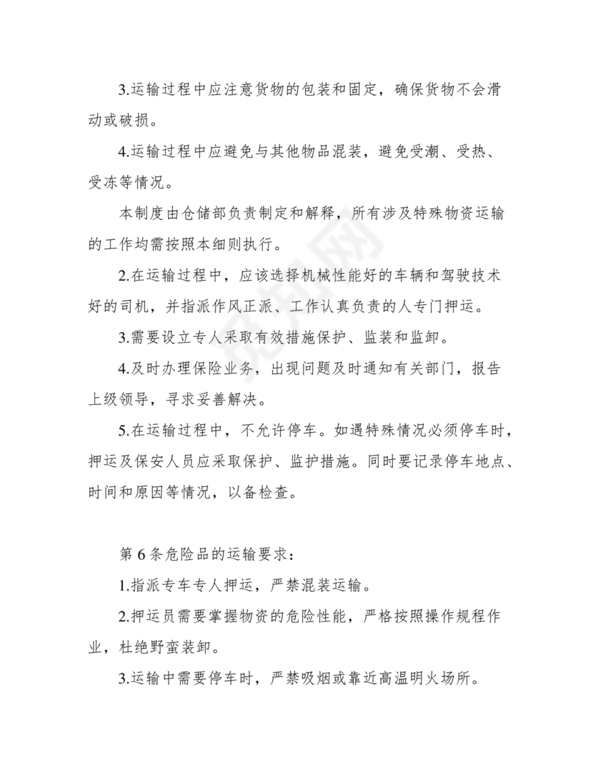配送服务方案及配送保障措施