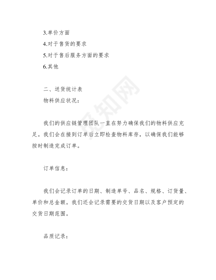 配送服务方案及配送保障措施