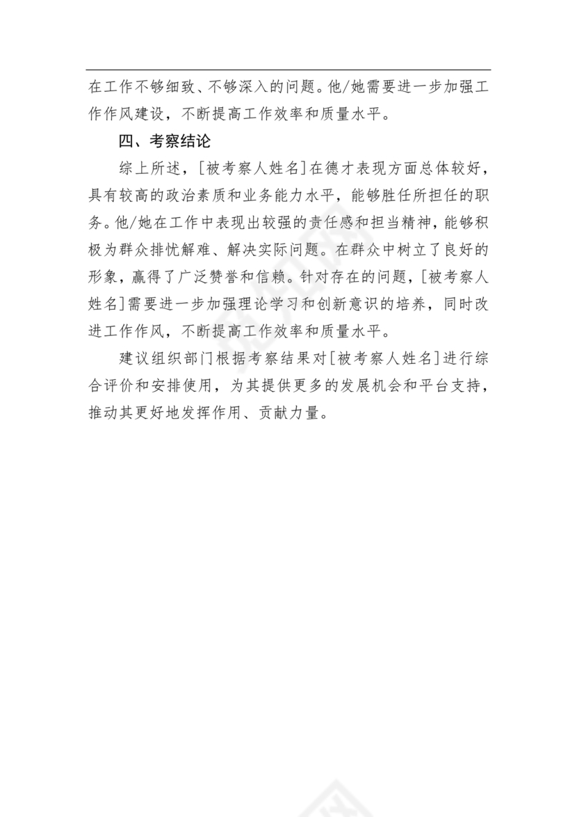 考察材料现实表现