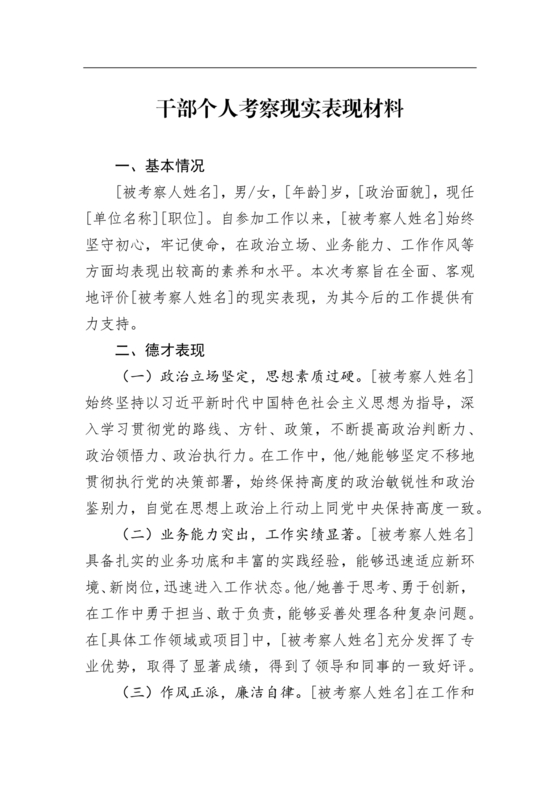 考察材料现实表现