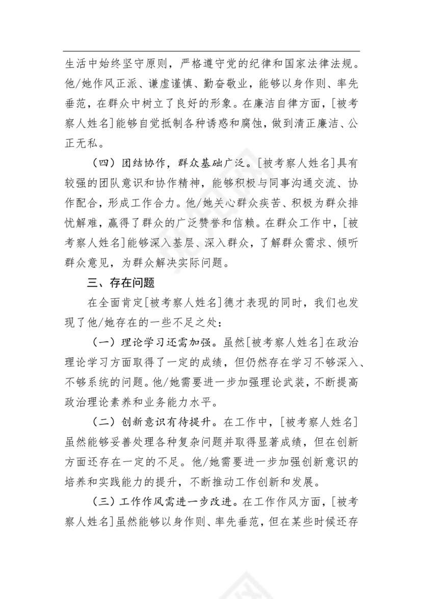 考察材料现实表现