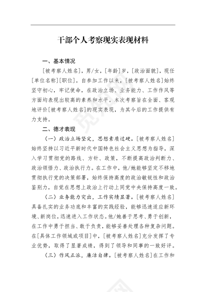 考察材料现实表现