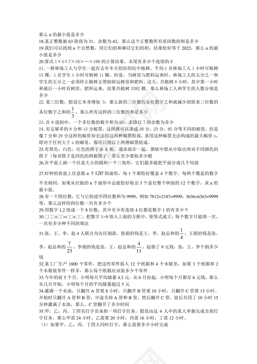 初一分班考试全套真题