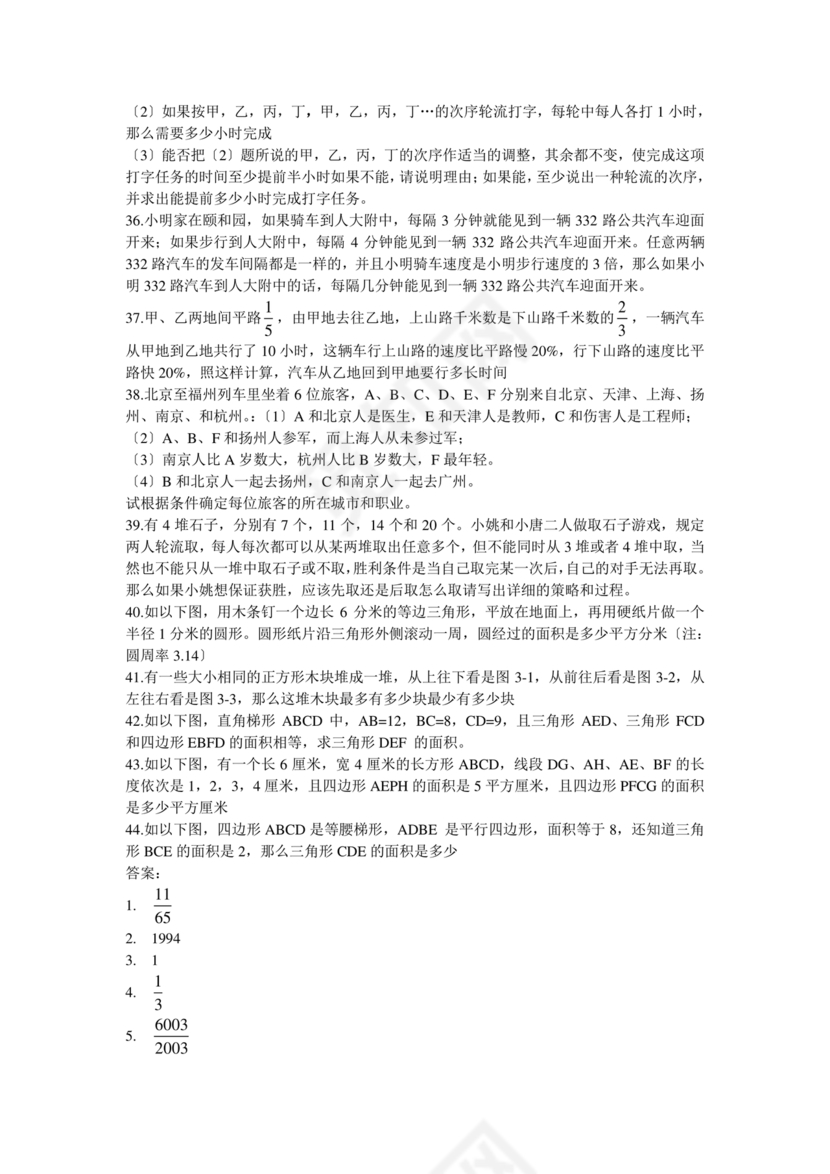 初一分班考试全套真题