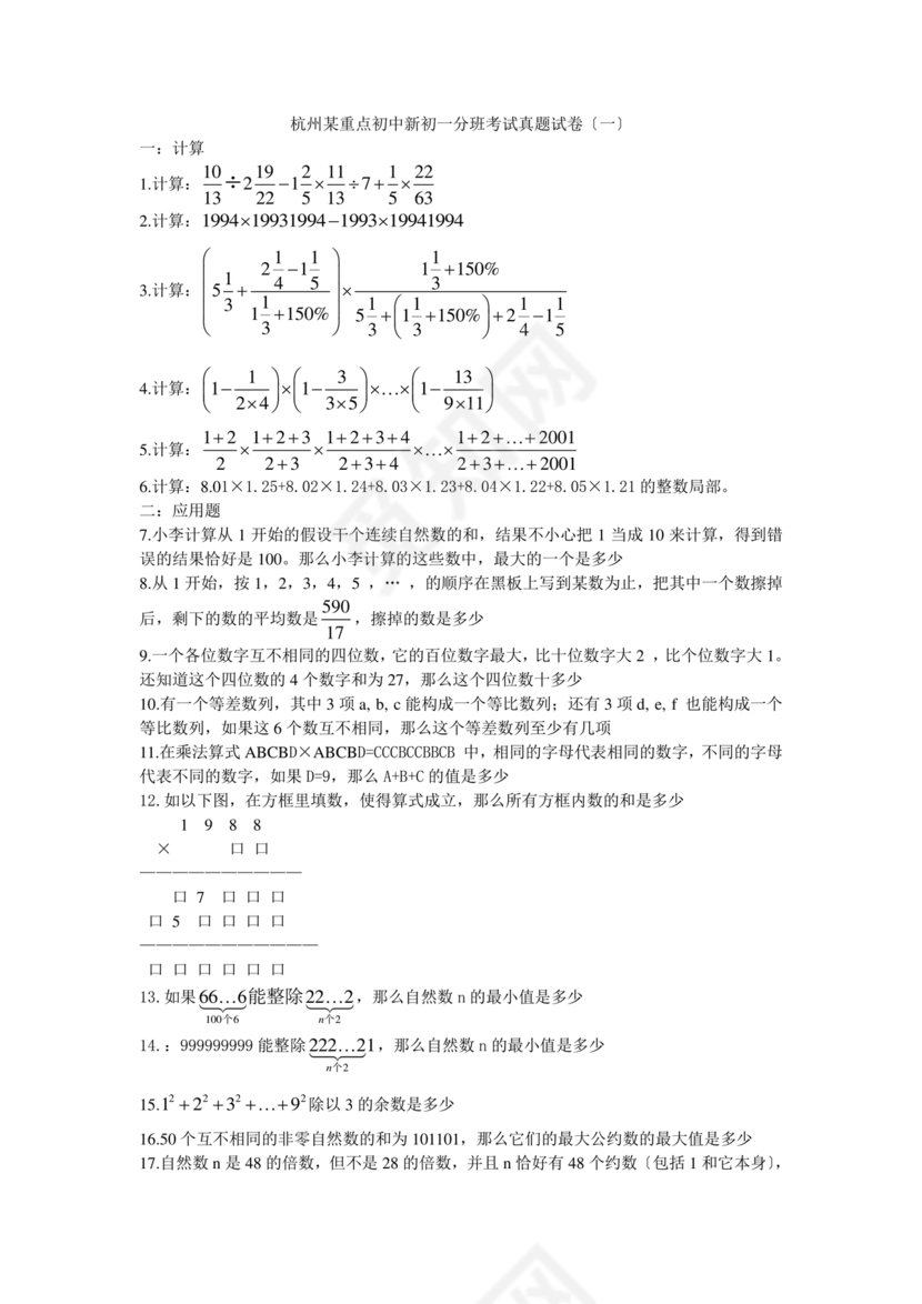 初一分班考试全套真题