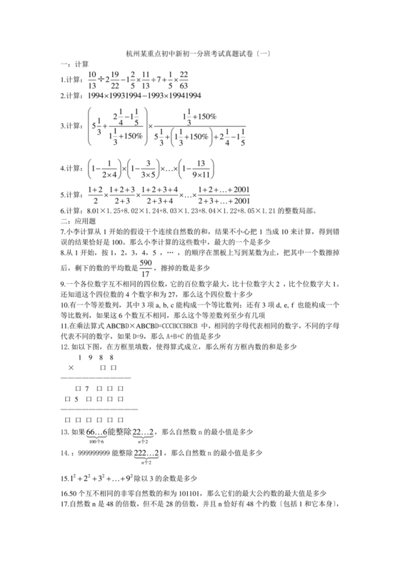 初一分班考试全套真题