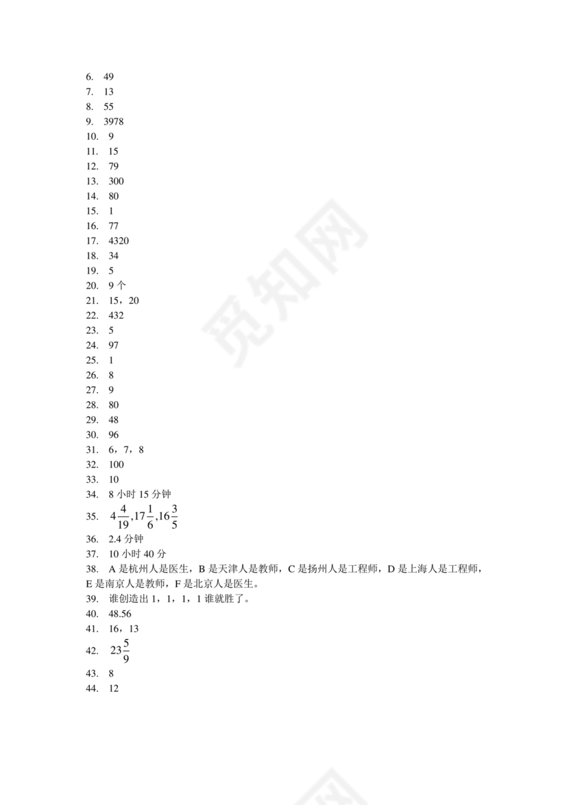 初一分班考试全套真题