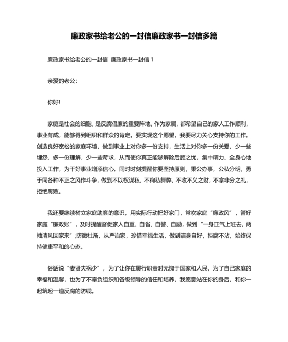 廉洁家书写给家人的一封信