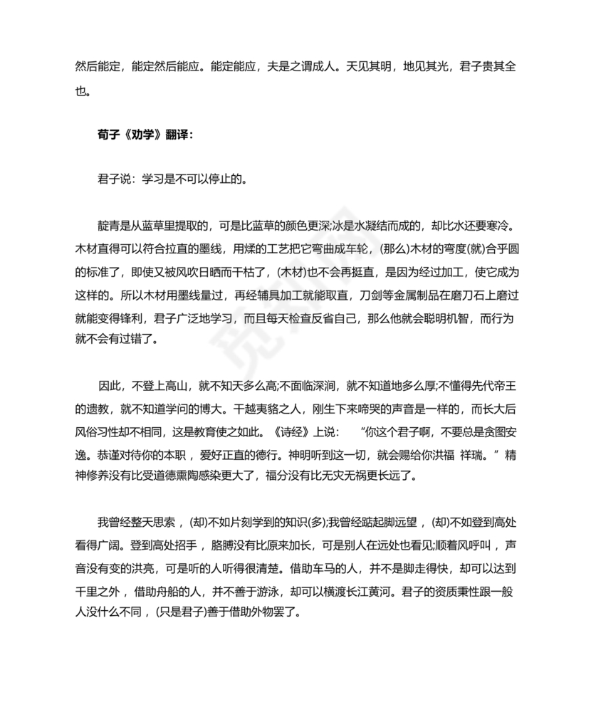 劝学原文及翻译