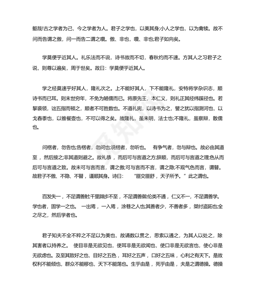 劝学原文及翻译