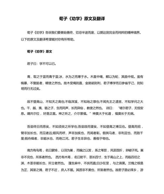 劝学原文及翻译