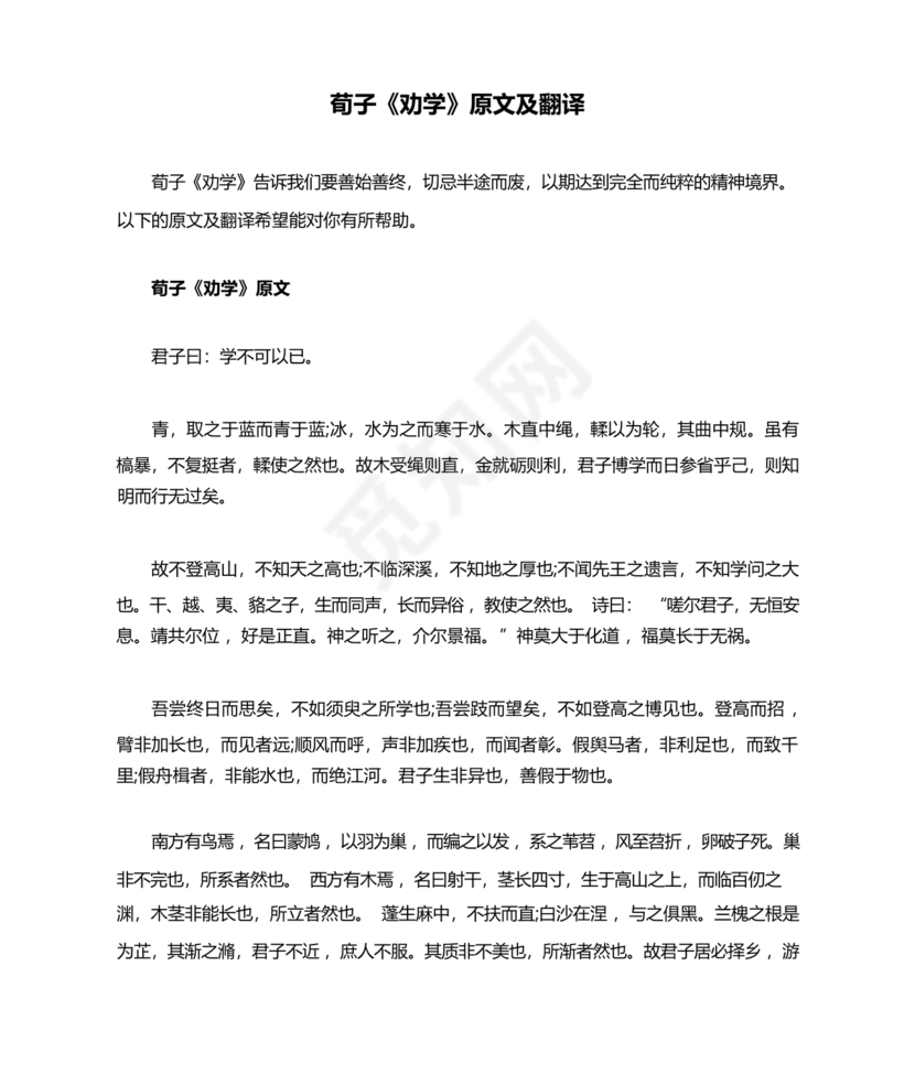 劝学原文及翻译