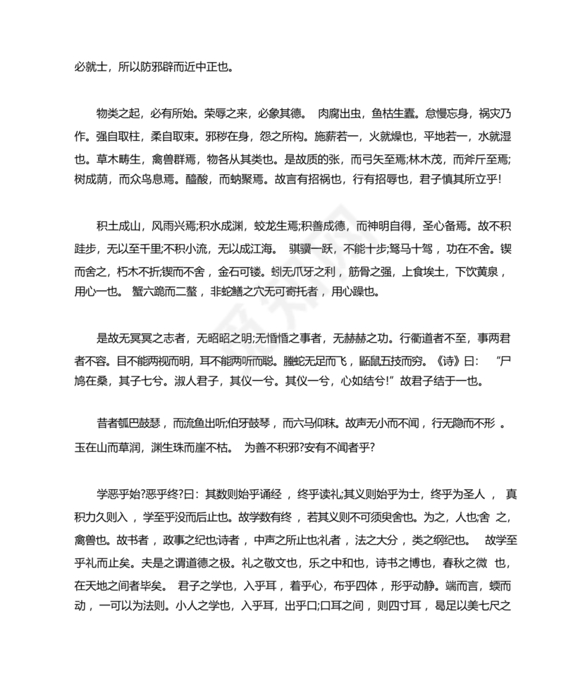 劝学原文及翻译