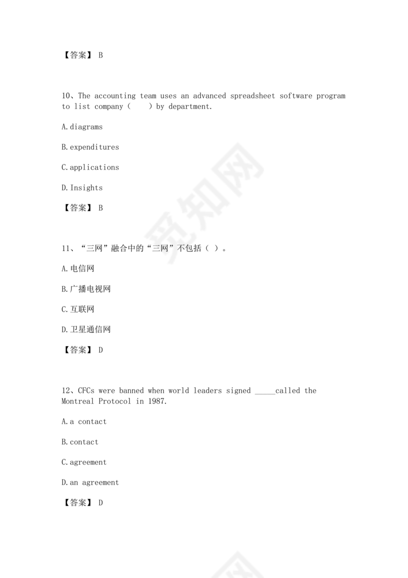 银行笔试真题及答案