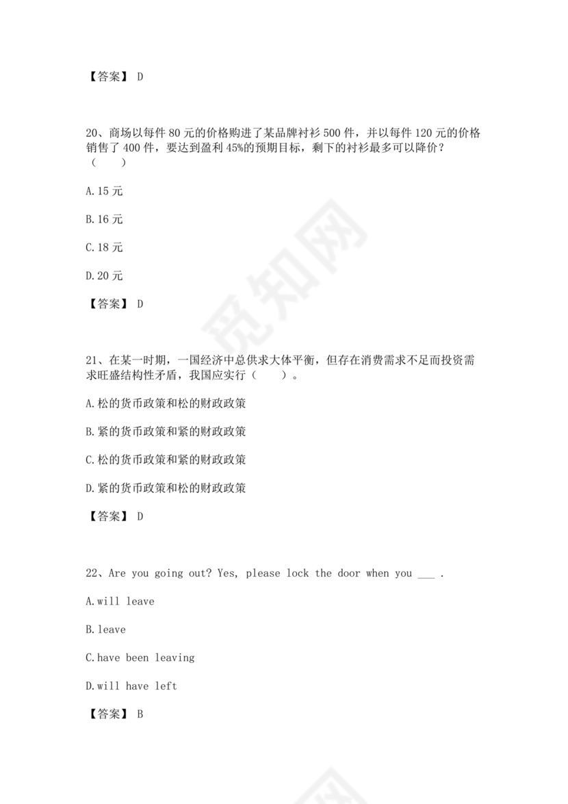 银行笔试真题及答案