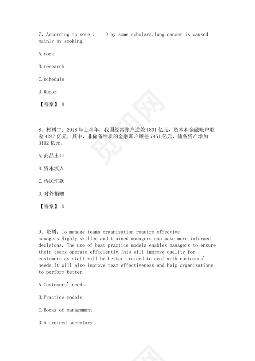 银行笔试真题及答案