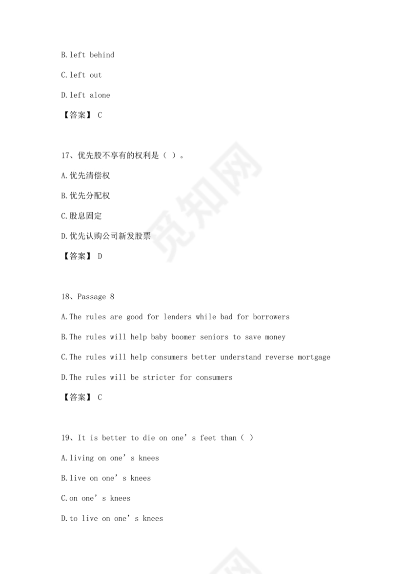 银行笔试真题及答案