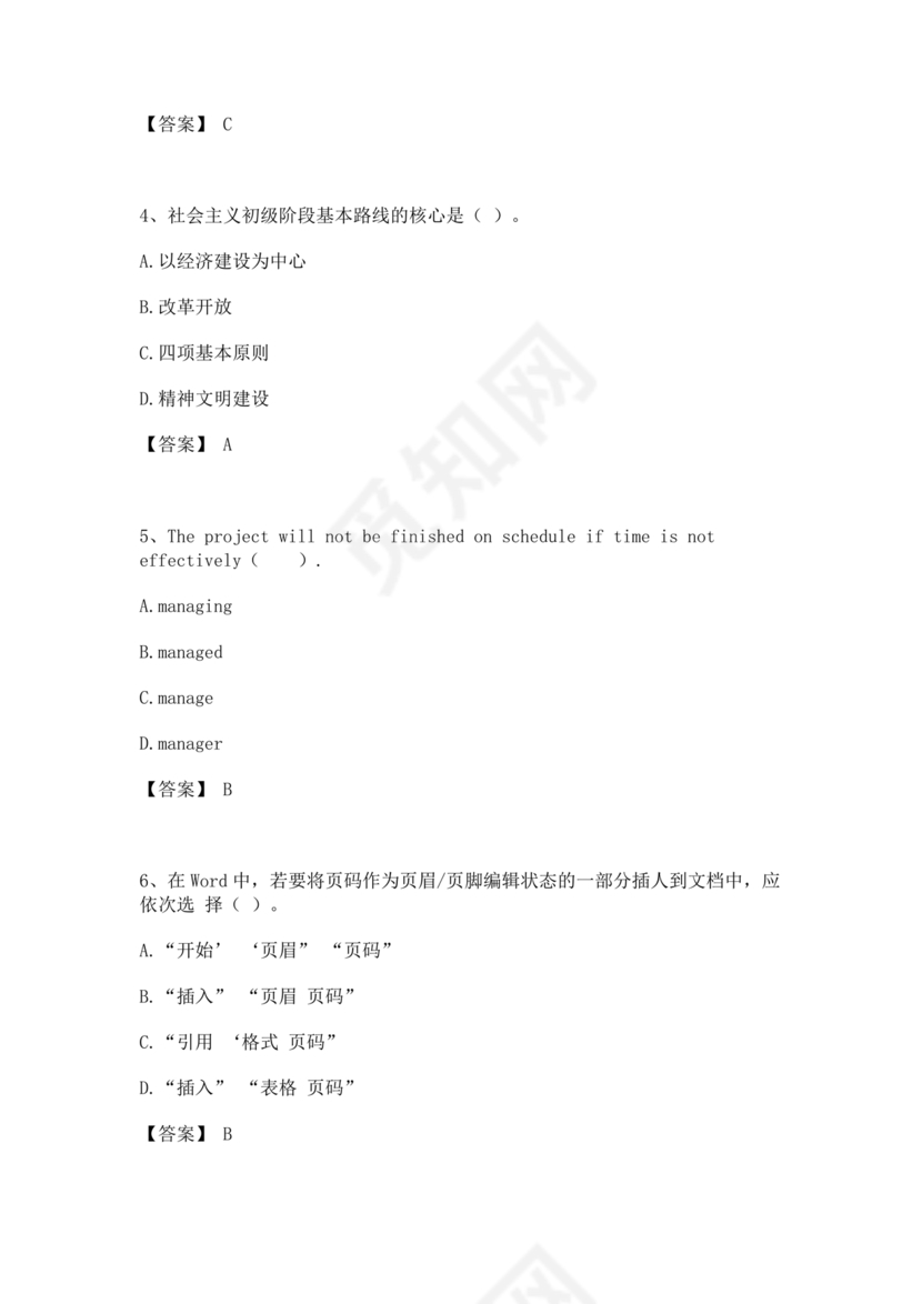 银行笔试真题及答案