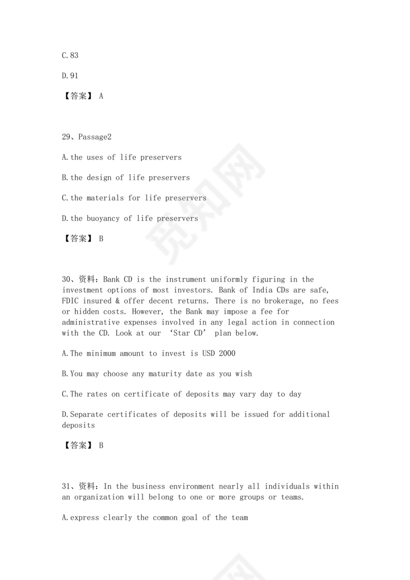 银行笔试真题及答案