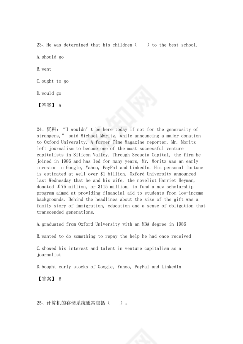 银行笔试真题及答案