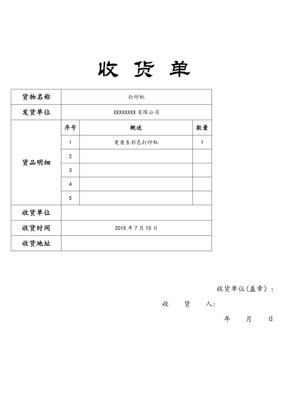 收货单模板