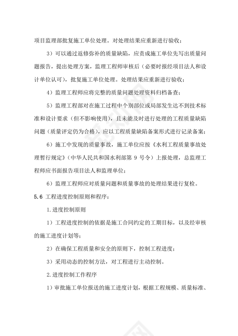 水利工程监理细则