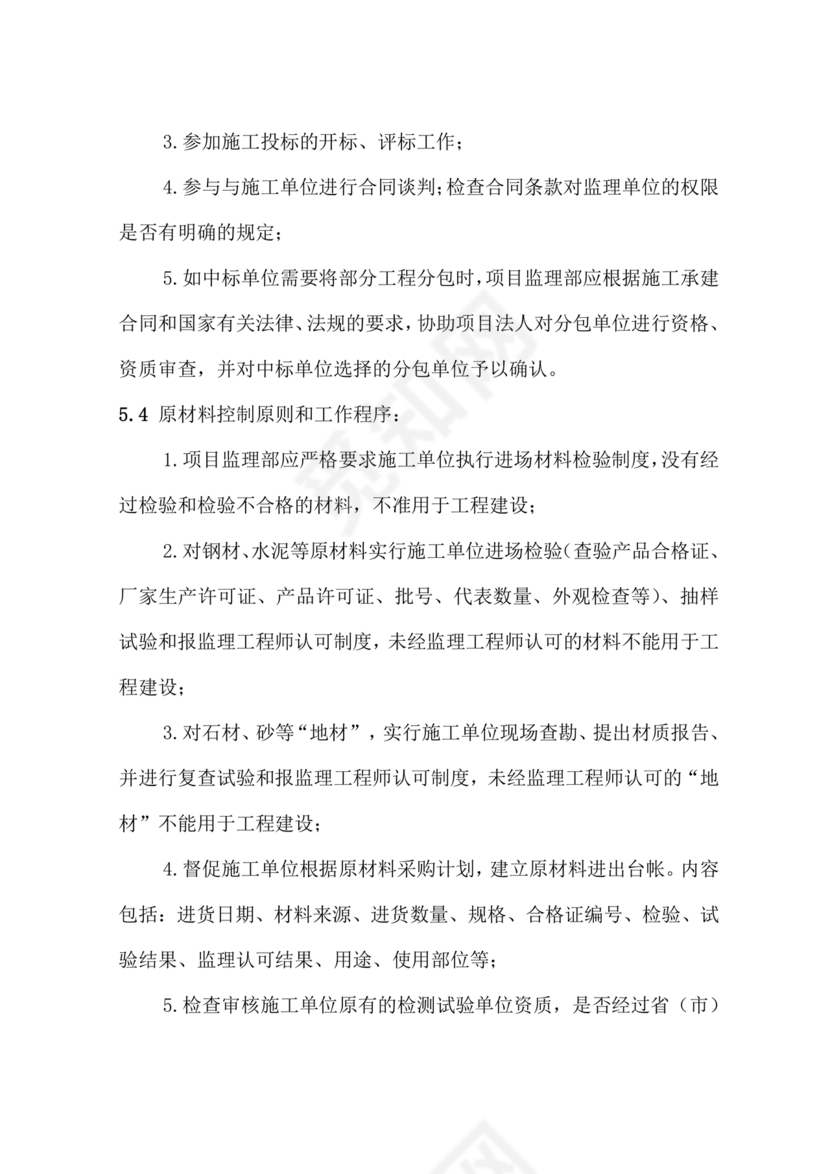 水利工程监理细则