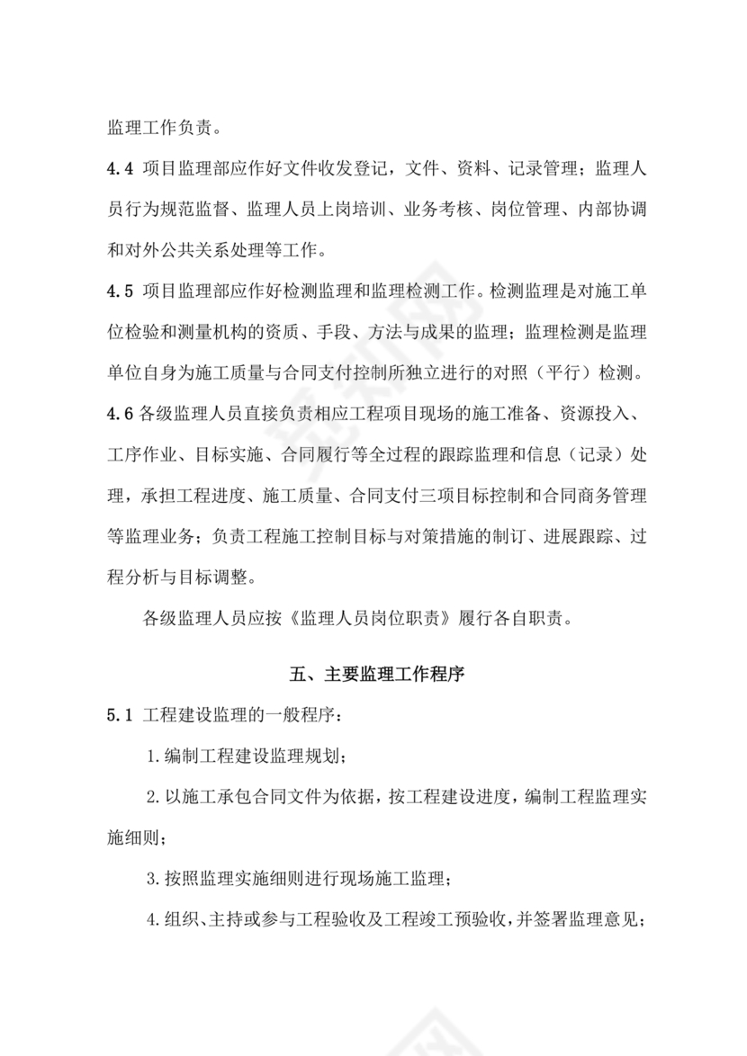 水利工程监理细则