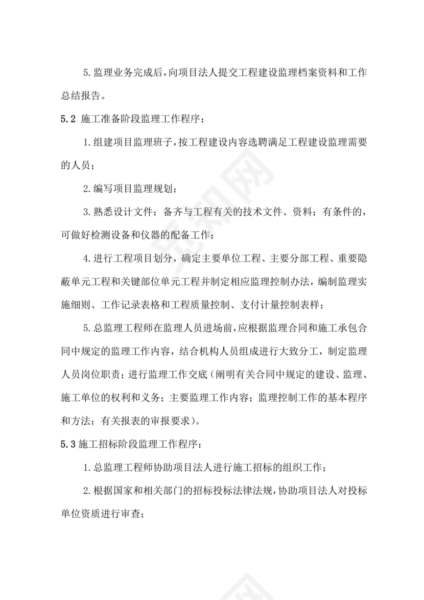 水利工程监理细则