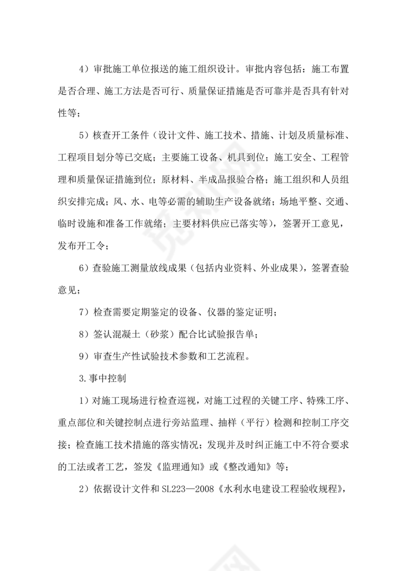 水利工程监理细则